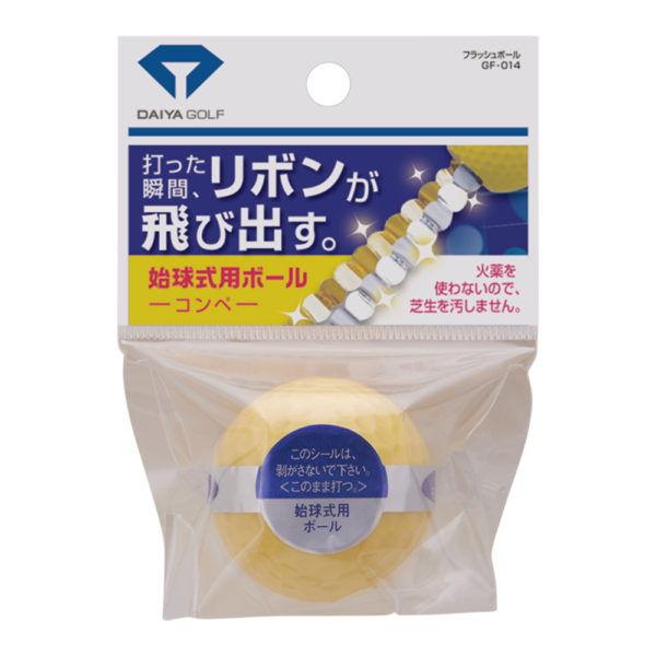 ダイヤ フラッシュボール 返品種別A