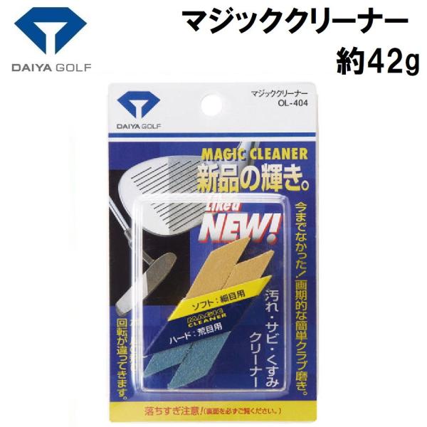 ダイヤ マジッククリーナー 約42g ／お届け：約1週間／ 返品種別A