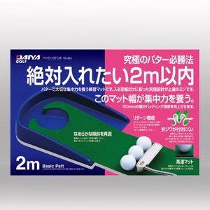 ダイヤ パッティング練習用マット ベーシックパット ／3日〜5日で出荷／ 返品種別A