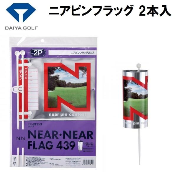 ダイヤ ニアピンフラッグ 2本入  返品種別A