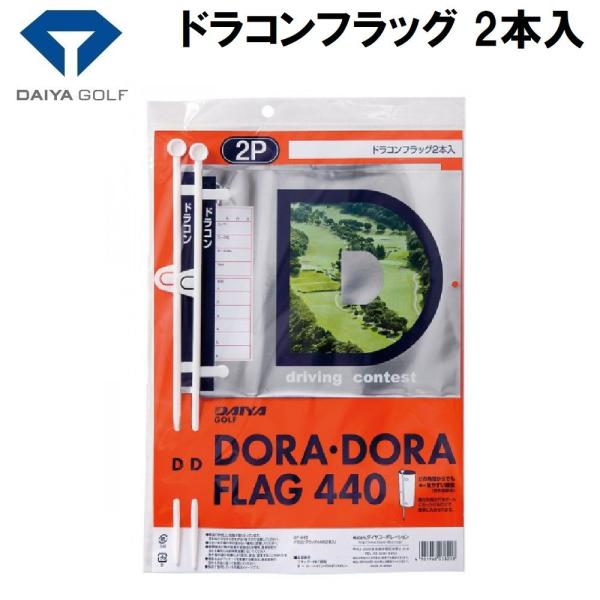 ダイヤ ドラコンフラッグ 2本入 ／お届け：約1週間／ 返品種別A