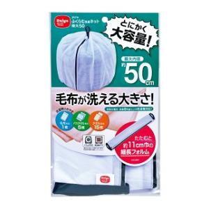 ふくらむ洗濯ネット特大50 ダイヤ 返品種別A