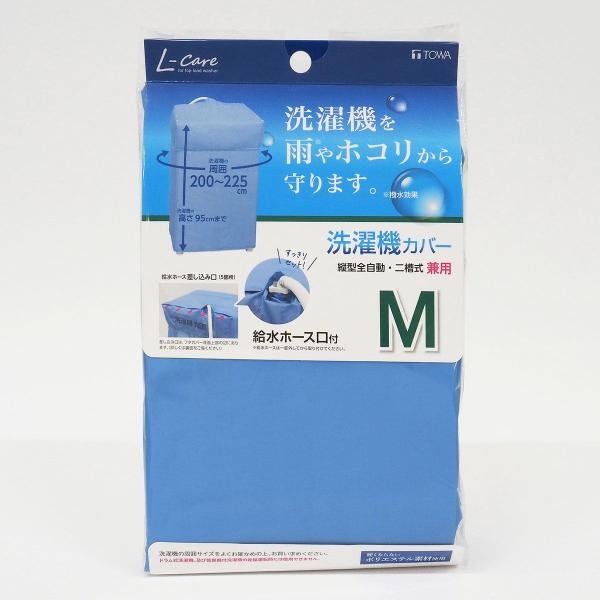 TOWA 縦型・二層式兼用洗濯機カバー M LCセンタクキカバ-20322 返品種別A