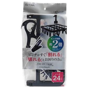東和産業 CLR 小物干しハンガー ポリカ 24個付 ダークブルー #20347(トウワ) 返品種別...