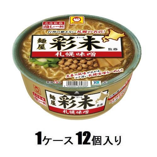 マルちゃん 推しの一杯 麺屋彩未 札幌味噌 127g(1ケース12個入) 東洋水産 返品種別B