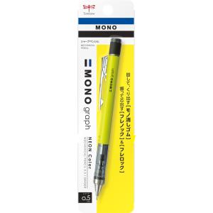 トンボ鉛筆 シャープペンシル モノグラフ ネオンカラー 0.5mm(ネオンイエロー) TOMBOW DPA-134C 返品種別A
