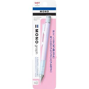 トンボ鉛筆 シャープペンシル モノグラフ パステルカラー 0.5mm(ラベンダー) TOMBOW DPA-136F 返品種別A