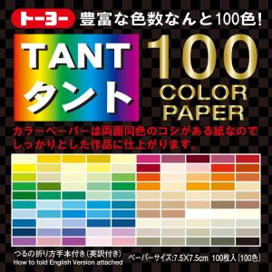 トーヨー タント100カラーペーパー 7.5cm 100色入り/ 100枚 007203(ト-ヨ-) 返品種別A