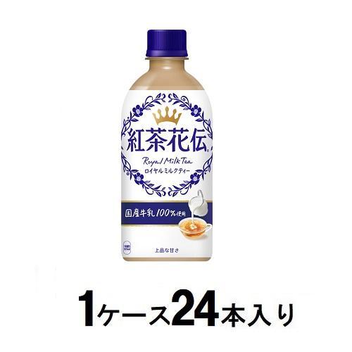 紅茶花伝 ロイヤルミルクティー 440ml(1ケース24本入) コカ・コーラ 返品種別B