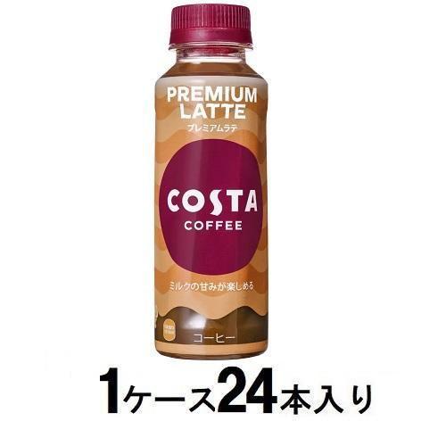 コスタコーヒー プレミアムラテ 265ml (1ケース24本入) コカ・コーラ 返品種別B