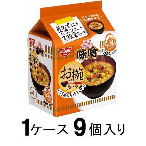 お椀で食べる カップヌードル 味噌 3食パック(1ケース9個入) 日清食品 返品種別B