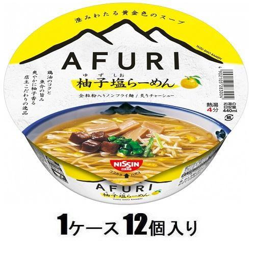 日清食品 AFURI 柚子塩らーめん 92g(1ケース12個入) 日清食品 返品種別B