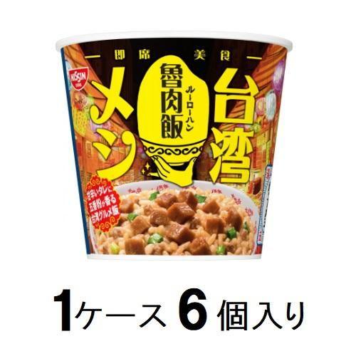 日清台湾メシ 魯肉飯 96g(1ケース6個入) 日清食品 返品種別B