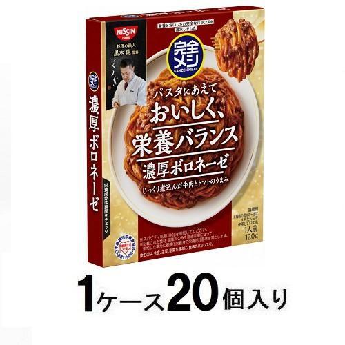 完全メシ パスタソース 濃厚ボロネーゼ 120g(1ケース20個入) 日清食品 返品種別B