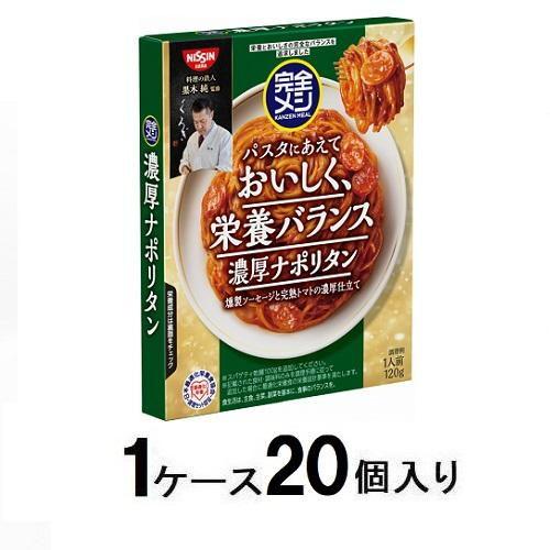 完全メシ パスタソース 濃厚ナポリタン 120g(1ケース20個入) 日清食品 返品種別B