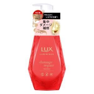 ラックス ルミニーク ダメージリペア シャンプー ポンプ 450g