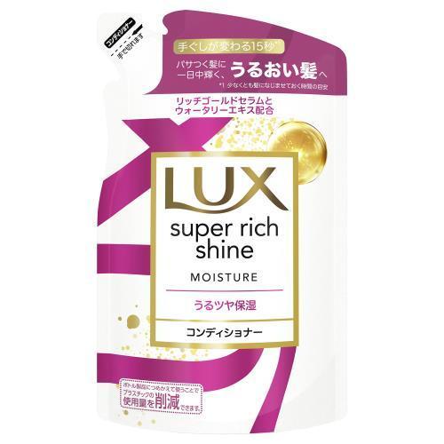 ラックス スーパーリッチシャイン モイスチャー 保湿コンディショナー つめかえ用 290g ユニリー...