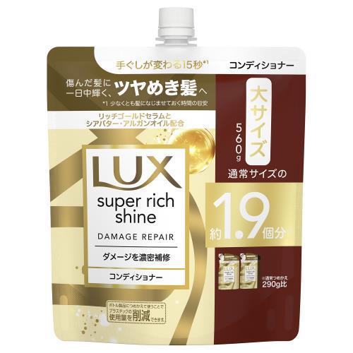 ラックス スーパーリッチシャイン ダメージリペア 補修コンディショナー つめかえ用 560g ユニリ...