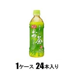 サンガリア あなたのお茶 500ml(1ケース24本入) 返品種別B サンガリア