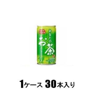 あなたのお茶 190g缶(1ケース30本入) サンガリア 返品種別B