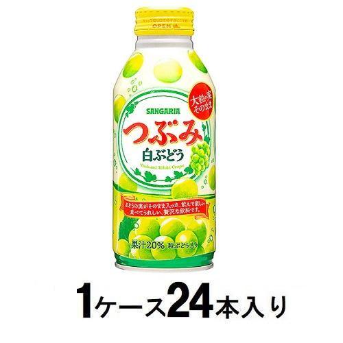 つぶみ白ぶどう ボトル缶 380g(1ケース24本入) サンガリア 返品種別B