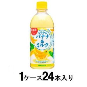 まろやかバナナ＆ミルク 500ml(1ケース24本入) サンガリア 返品種別B