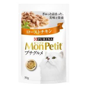 モンプチ プチグルメ ローストチキン 50g ネスレ日本ネスレピュリナペットケア 