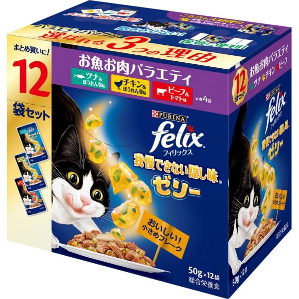 フィリックスパウチ 我慢できない隠し味ゼリー お魚お肉バラエティ 50g×12袋 ネスレ日本 返品種...