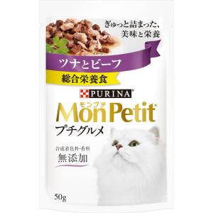 モンプチ プチグルメ ツナとビーフ 50g ネスレ日本ネスレピュリナペットケア 返品種別B｜joshin