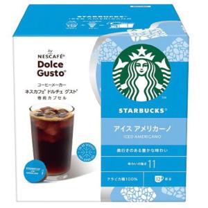 ネスレ ネスカフェ ドルチェグスト専用カプセル スタバ アイス アメリカーノ STARBUCKS ア...