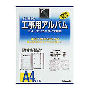 ナカバヤシ 工事用アルバム E・L・パノラマ判兼用 Nakabayashi ア-DK-181 返品種...