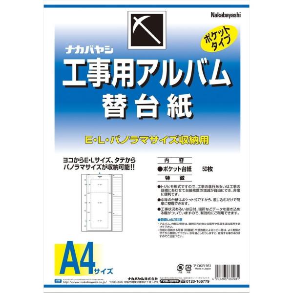 ナカバヤシ 工事用アルバム 替台紙 Nakabayashi E・L・パノラマ判兼用 ア-DKR-16...
