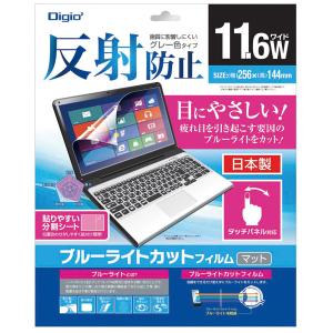 ナカバヤシ 11.6インチワイド用ブルーライトカット液晶保護フィルム(反射防止) SF-FLGBK116W 返品種別Aの商品画像