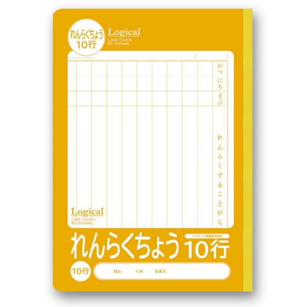 ナカバヤシ ロジカル・ケアタッチ・抗ウイルス表紙ノート連絡帳 セミB5サイズ 10行 NB54-R1...