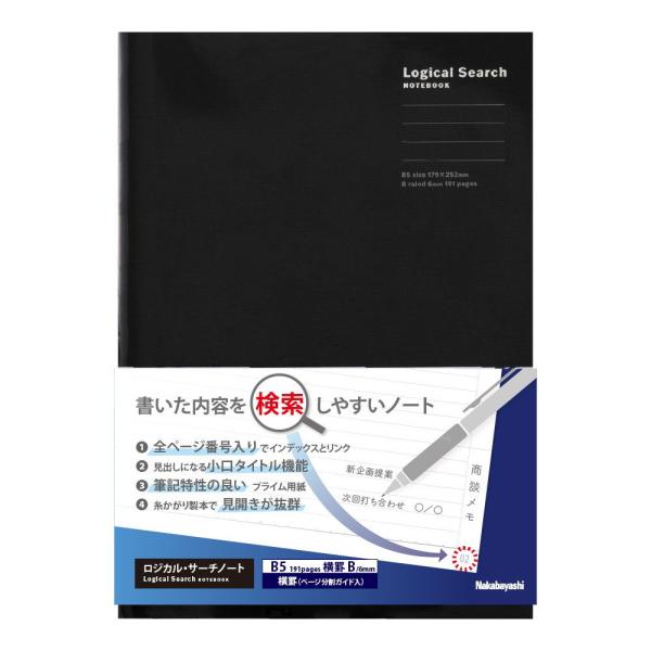 ナカバヤシ ロジカル・サーチノート セミB5/ B罫(6mm) 191ページ(ブラック) NB519...
