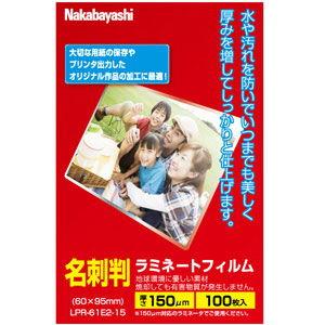 ナカバヤシ ラミネートフィルムE2 150μm 名刺判 100枚入り LPR-61E2-15