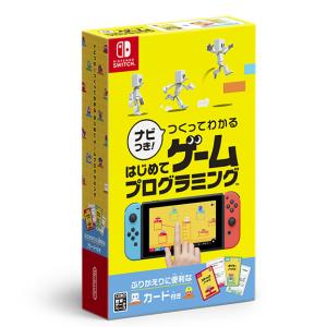 任天堂 (Switch)ナビつき！ つくってわかる はじめてゲームプログラミング 返品種別B｜joshin