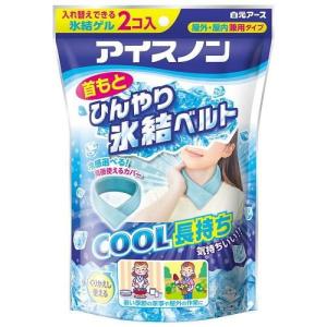 アイスノン 首もとひんやり氷結ベルト 白元アース 返品種別A