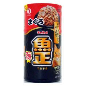 キャネット 魚正 まぐろ 160g×3缶パック ペットライン 返品種別B