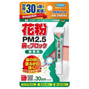 アレルシャット 花粉鼻でブロック 無香料 チューブ入 30日分 フマキラー 返品種別A