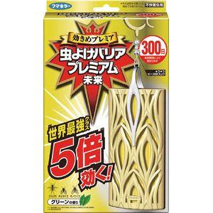 虫よけバリアプレミアム 300日 フマキラー 返品種別A