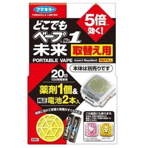 どこでもベープNo.1 未来 取替え用 1個＋電池2本入 不快害虫用 フマキラー 返品種別A