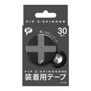 ピップ ジースピナー 専用装着用テープ 30枚入り PIP Z：SPINNER PZS30B 返品種別A｜joshin