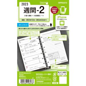 レイメイ藤井 2023年手帳用リフィル Keyword WPR2372