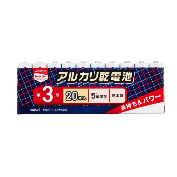 マクセル アルカリ乾電池単3形 20本パック Joshin オリジナル Selection LR6(...