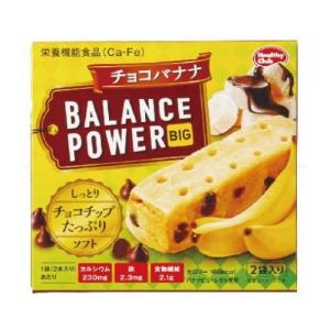 バランスパワービッグ チョコバナナ 2袋 ハマダコンフェクト 返品種別B