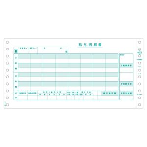 ヒサゴ 給与明細 2P 400セット GB-401