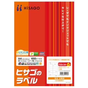 ヒサゴ タックシール［A4/ 12面/ 100シート入］ HiSAGO GB-861 返品種別A
