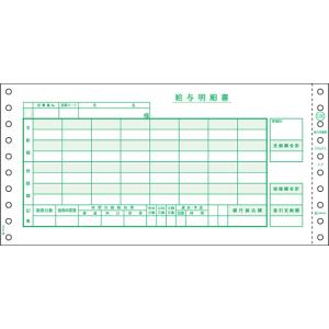 ヒサゴ 給与明細書 3P 250セット GB-153C