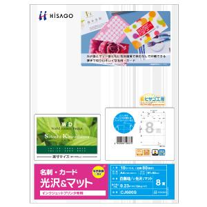 ヒサゴ 名刺 カード 光沢＆マット A4 8面 10枚 CJ-600S